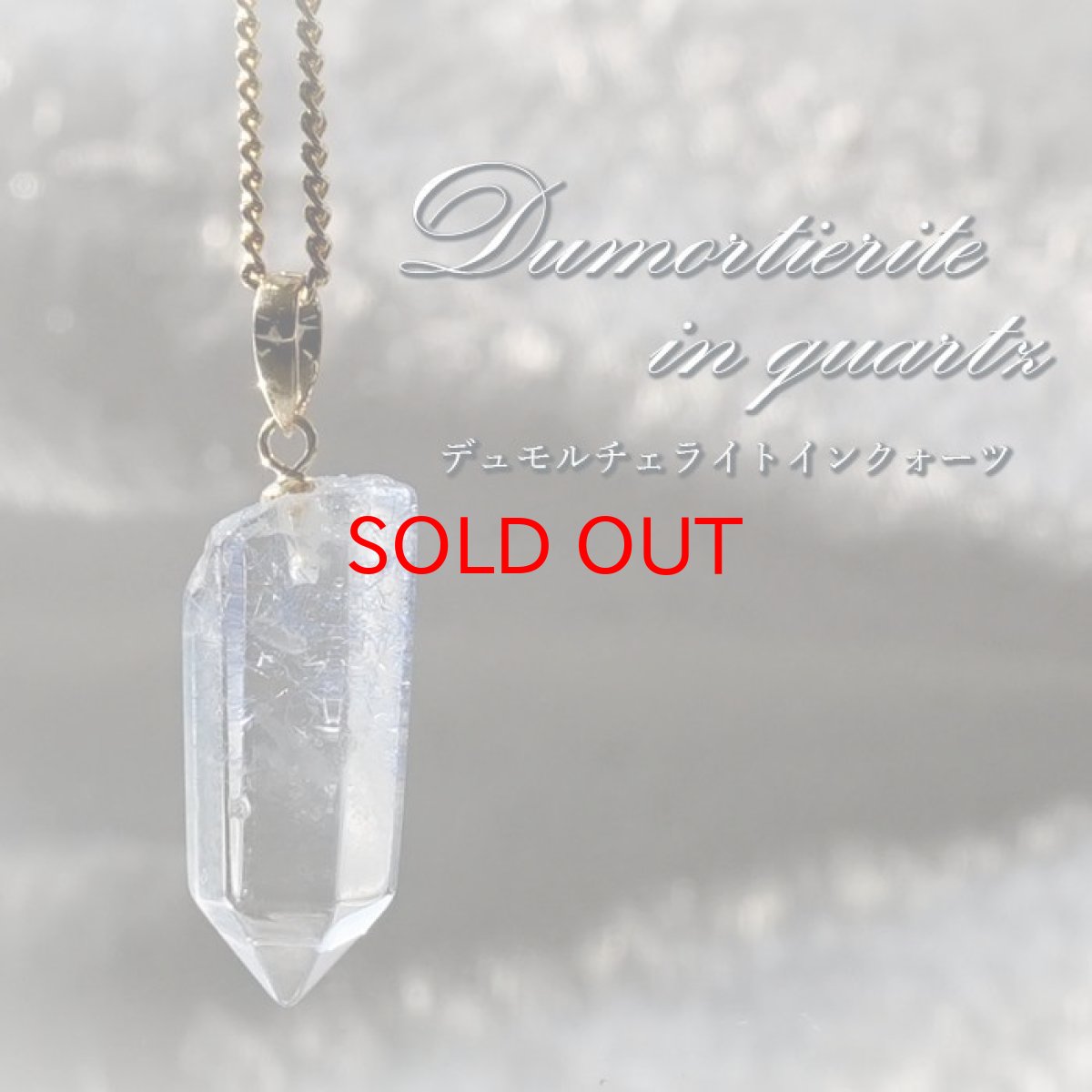 画像1: 【20%OFFセール】 デュモルチェライトインクォーツ ペンダントトップ K18 ブラジル産 【 一点もの 】 青色 紫青色 ブルーガーデンクォーツ 水晶 日本製 原石 ペンダント ネックレス トップ 天然石 パワーストーン カラーストーン (1)