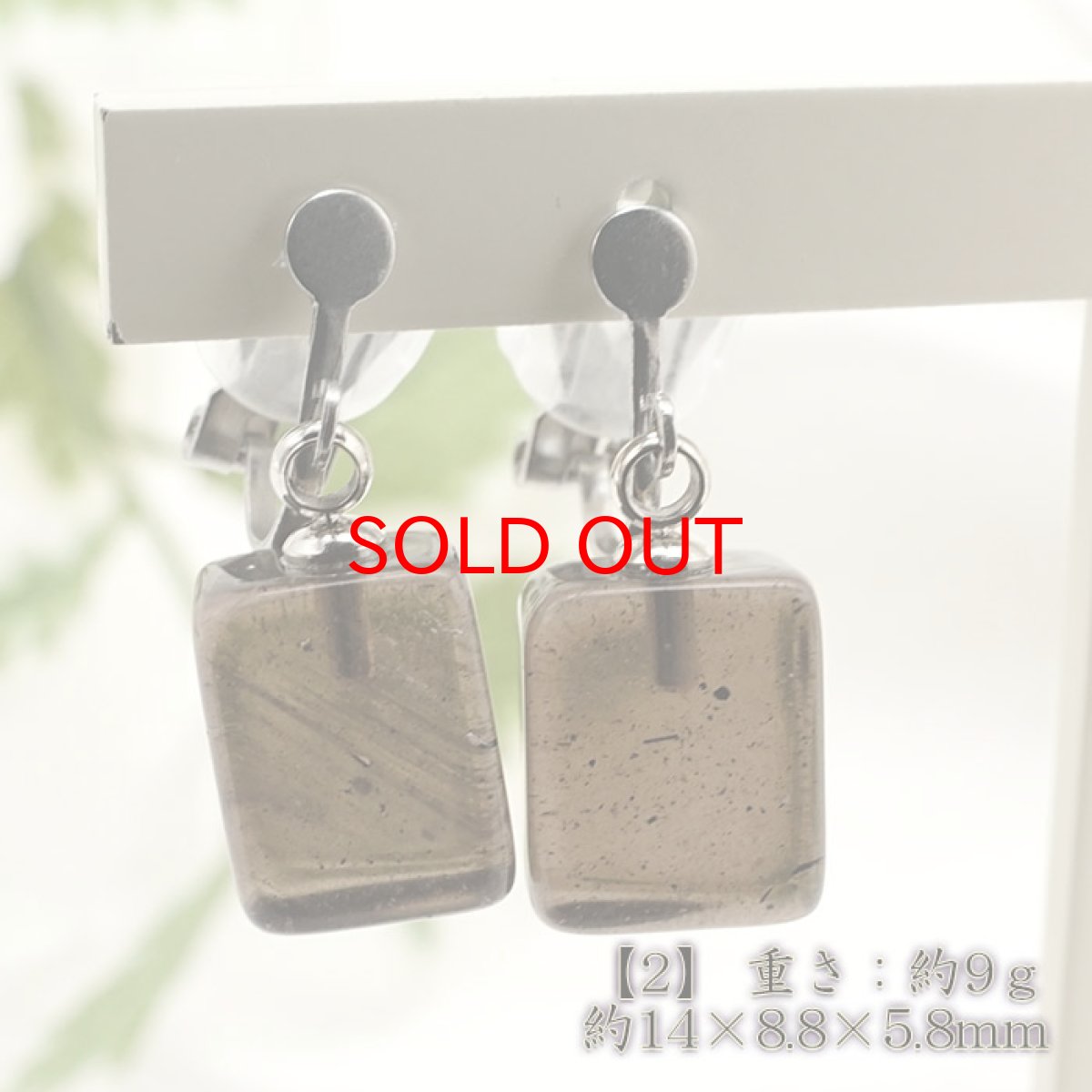 画像3: 【20%OFFセール】 アグニマニタイト イヤリング インドネシア産 H&E社推奨【 一点物 】 日本製 天然ガラス 超希少石 テクタイト レア 天然石 パワーストーン クリック式 (3)