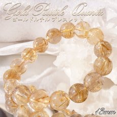 画像1: 【 一点もの 】 ゴールドルチルクォーツ ブレスレット 13mm ブラジル産 ルチル goldrutil ゴールド 金紅石入り水晶 黄金色 天然石 パワーストーン カラーストーン (1)