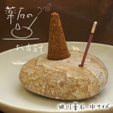 画像1: 薬石のお香立て 【姫川薬石】 中サイズ Mサイズ 日本銘石 日本の石 新潟県 天然石 パワーストーン (1)