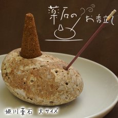 画像1: 薬石のお香立て 【姫川薬石】 大サイズ Lサイズ 日本銘石 日本の石 新潟県 天然石 パワーストーン (1)