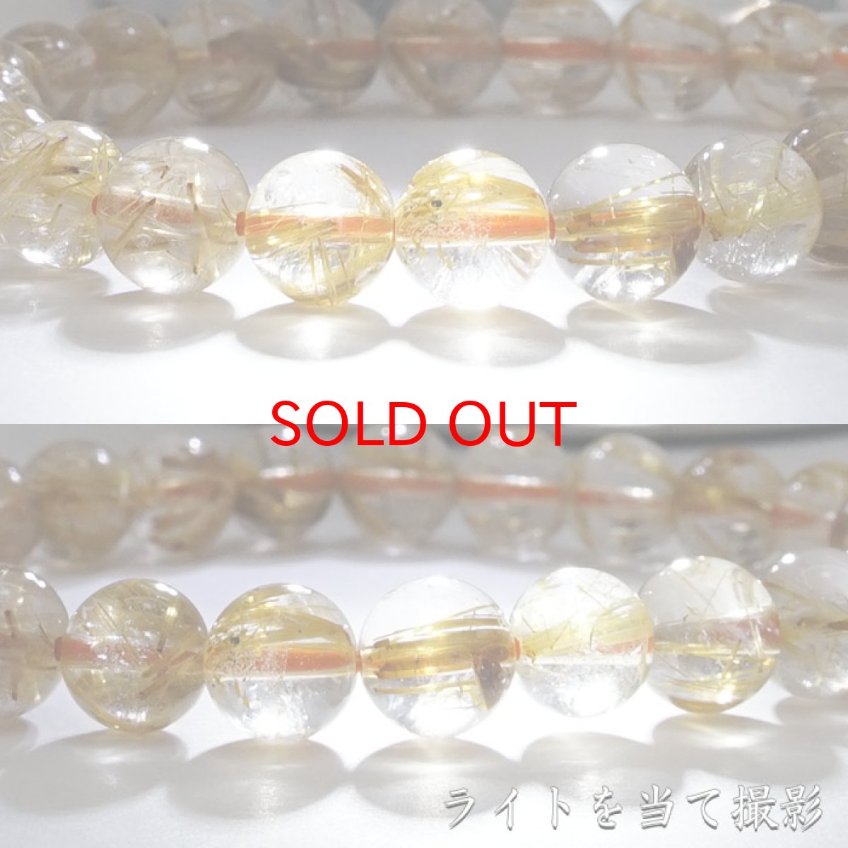 画像9: 【 一点もの 】 ゴールドルチルクォーツ ブレスレット 7mm ブラジル産 ルチル goldrutil ゴールド 金紅石入り水晶 黄金色 天然石 パワーストーン カラーストーン (9)
