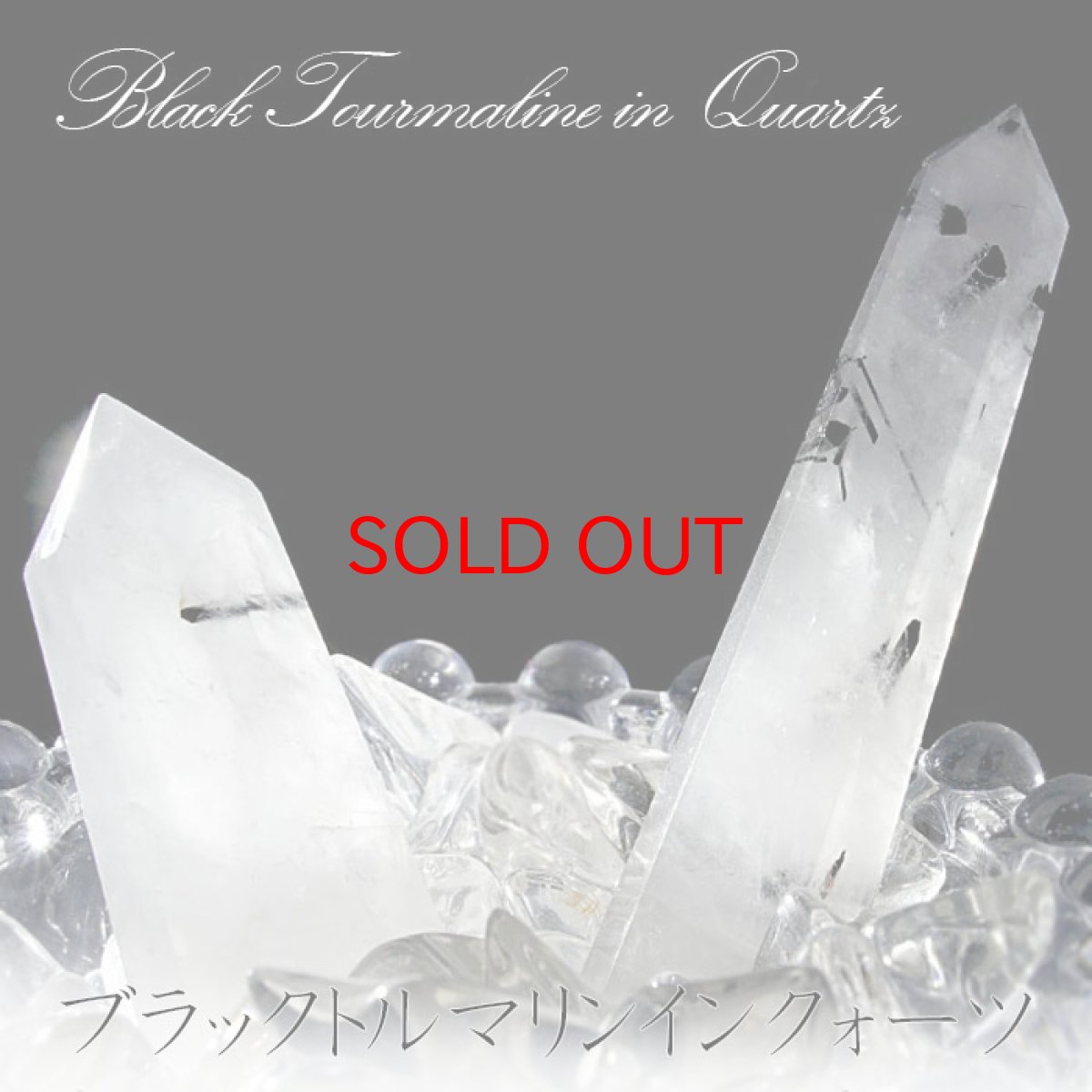 画像1: ブラックトルマリン インクォーツ ポイント 原石 六角柱 【 一点もの 】ブラックルチル Black Rutile Quartz ブラジル産 黒針水晶 浄化 空間 リフレッシュ パワーチャージ  天然石 パワーストーン カラーストーン (1)