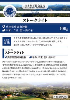 画像5: さざれ 100g ストークライト パワーストーン 天然石 日本銘石 兵庫県  豊岡市 神鍋 カラーストーン (5)