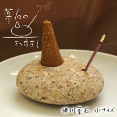 画像1: 薬石のお香立て 【姫川薬石】 小サイズ Sサイズ 日本銘石 日本の石 新潟県 天然石 パワーストーン (1)