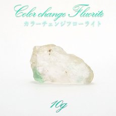 画像1: カラーチェンジフローライト 原石 コロンビア産 【 1点物 】 Colorchange Fluorite 蛍石 天才の石 裸石 天然石 パワーストーン (1)