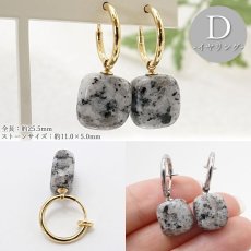 画像5: 【 日本の石 】 滝根御影石 ピアス イヤリング 福島県産 Takine Granite 日本製 シリコンダブルロックキャッチ 天然石ピアス ラフ原石 お守り 浄化 日本銘石 天然石 パワーストーン カラーストーン (5)