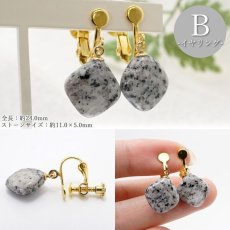 画像3: 【 日本の石 】 滝根御影石 ピアス イヤリング 福島県産 Takine Granite 日本製 シリコンダブルロックキャッチ 天然石ピアス ラフ原石 お守り 浄化 日本銘石 天然石 パワーストーン カラーストーン (3)