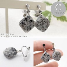 画像4: 【 日本の石 】 滝根御影石 ピアス イヤリング 福島県産 Takine Granite 日本製 シリコンダブルロックキャッチ 天然石ピアス ラフ原石 お守り 浄化 日本銘石 天然石 パワーストーン カラーストーン (4)