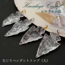 画像1: 矢じり天然石ペンダントトップ 【大】 ヒマラヤクオーツ 水晶 オリジナル 矢尻 鏃 ネックレス アクセサリー 男女兼用 カラーストーン (1)