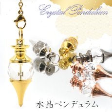 画像1: 水晶ペンデュラム メダルペンデュラム 水晶 日本銘 カラーストーン ゴールド　シルバー (1)