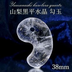 画像1: 山梨黒平水晶 勾玉 約38mm 【 一点もの 】 山梨県産 日本の石 稀少価値 日本銘石 国産水晶 黒平 お守り パワーストーン 天然石 カラーストーン (1)