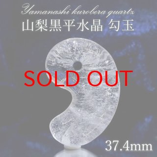 一点物 水晶 山梨 国産 黒平水晶 水晶 希少 希少石