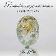 画像1: 【 一点もの 】 レインボーアクアマリン ルース 14.65ct ブラジル産 Rainbow Aquamarine 虹入り アクアマリン 3月 誕生石 希少石 レア 天然石 パワーストーン カラーストーン (1)