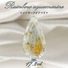 画像1: 【 一点もの 】 レインボーアクアマリン ルース 17.20ct ブラジル産 Rainbow Aquamarine 虹入り アクアマリン 3月 誕生石 希少石 レア 天然石 パワーストーン カラーストーン (1)