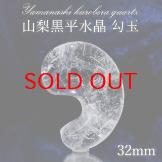 一点物 水晶 山梨 国産 黒平水晶 水晶 希少 希少石