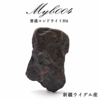 一点モノ 一点もの 宇宙 ギャラクシー 星 石質隕石 エネルギー