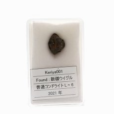 画像5: 【 一点物 】 Keriya001 隕石 中国産 新疆ウイグル 普通コンドライトL-6 Keriya001隕石 コンドライト 原石 天然石 パワーストーン カラーストーン (5)