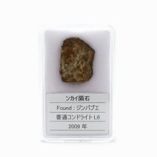 画像5: 【 一点物 】 ンカイ 隕石 ジンバブエ産 普通コンドライトL6 ンカイ隕石 コンドライト 原石 天然石 パワーストーン カラーストーン (5)