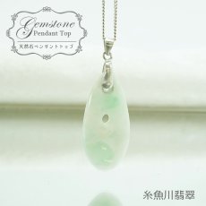 画像1: 【 一点物 】糸魚川翡翠ペンダントトップ SV925 日本銘石 国石 新潟県産 Jade 「 日本製 】 自社製 ひすい ヒスイ ジェダイド 5月誕生石 パワーストーン 天然石  お守り 浄化 カラーストーン　シルバー (1)