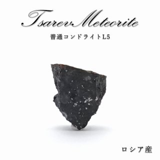 一点モノ 一点もの 宇宙 鉄隕石 ニッケル エネルギー