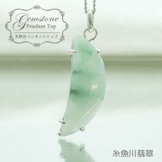 画像1: 【 一点物 】糸魚川翡翠 原石 ペンダントトップ K18 日本銘石 国石 新潟県産 Jade 【 日本製 】 自社製 ひすい ヒスイ ジェダイド 5月誕生石 パワーストーン 天然石  お守り 浄化 カラーストーン【 一点物 】糸魚川翡翠 原石 ペンダントトップ K18 日本銘石 国石 新潟県産 Jade 【 日本製 】 自社製 ひすい ヒスイ ジェダイド 5月誕生石 パワーストーン 天然石  お守り 浄化 カラーストーン (1)