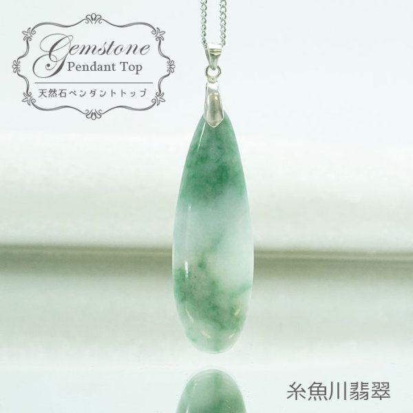 ティアードロップ型天然翡翠のペンダントトップ | シノワズリ
