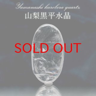 一点物 水晶 山梨 黒平鉱山 稀少価値 日本銘石協会 正規代理店