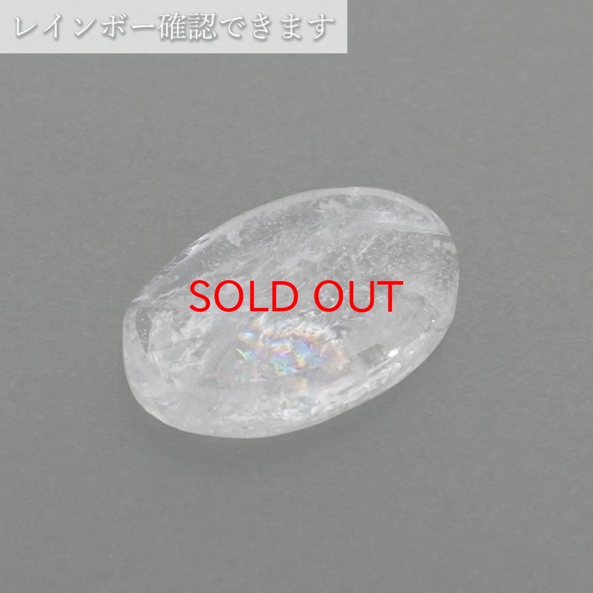 画像3: 山梨黒平水晶 ルース 約9.7ct 【 一点もの 】 山梨県産 虹入り 稀少価値 裸石 日本銘石 国産水晶 黒平 お守り パワーストーン 天然石 カラーストーン 【正規販売店】 (3)