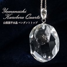 画像1: 【 一点物 】 【 日本の石 】 黒平水晶 ペンダントトップ K14WG 山梨県産 ラフカット 日本製 Kurobera Quartz お守り 浄化 国産水晶 天然石 パワーストーン 日本銘石 カラーストーン (1)