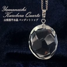 画像1: 【 一点物 】 【 日本の石 】 黒平水晶 ペンダントトップ K14WG 山梨県産 ラフカット 日本製 Kurobera Quartz お守り 浄化 国産水晶 天然石 パワーストーン 日本銘石 カラーストーン (1)