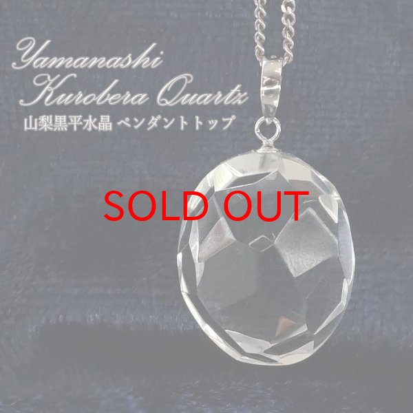 【 一点物 】 【 日本の石 】 黒平水晶 ペンダントトップ K14WG 山梨県産 ラフカット 日本製 Kurobera Quartz お守り 浄化  国産水晶 天然石 パワーストーン 日本銘石 カラーストーン