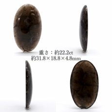 画像2: 山梨黒平黒水晶 ルース 22.2ct 【 一点もの 】 山梨県産 稀少価値 裸石 日本銘石 国産水晶 黒平 お守り パワーストーン 天然石 カラーストーン 【正規販売店】 (2)