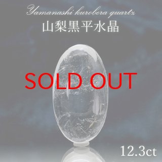 一点物 水晶 山梨 黒平鉱山 稀少価値 日本銘石協会 正規代理店