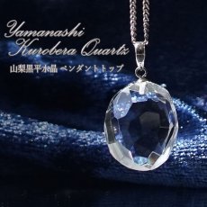 画像1: 【 一点物 】 【 日本の石 】 黒平水晶 ペンダントトップ K14WG 山梨県産 ラフカット 日本製 Kurobera Quartz お守り 浄化 国産水晶 天然石 パワーストーン 日本銘石 カラーストーン (1)