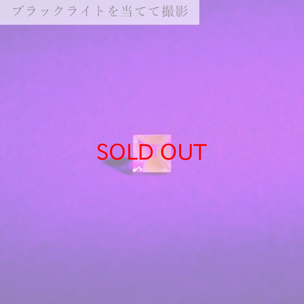 画像4: 【石の日セール 14%OFF】 【一点物】 アウイナイト アウイン ルース 0.075ct ドイツ・アイフェル産 hauynite 藍方石 天然石 カラーチェンジ パワーストーン カラーストーン (4)