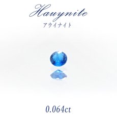 画像1: 【一点物】 アウイナイト アウイン ルース 0.064ct ドイツ・アイフェル産 hauynite 藍方石 天然石 パワーストーン カラーストーン (1)