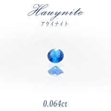 画像1: 【一点物】 アウイナイト アウイン ルース 0.064ct ドイツ・アイフェル産 hauynite 藍方石 天然石 パワーストーン カラーストーン (1)