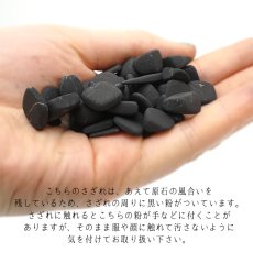 画像3: さざれ 100g シュンガイト(研磨なし)  天然石 パワーストーン 穴無し さざれ石 カラーストーン (3)