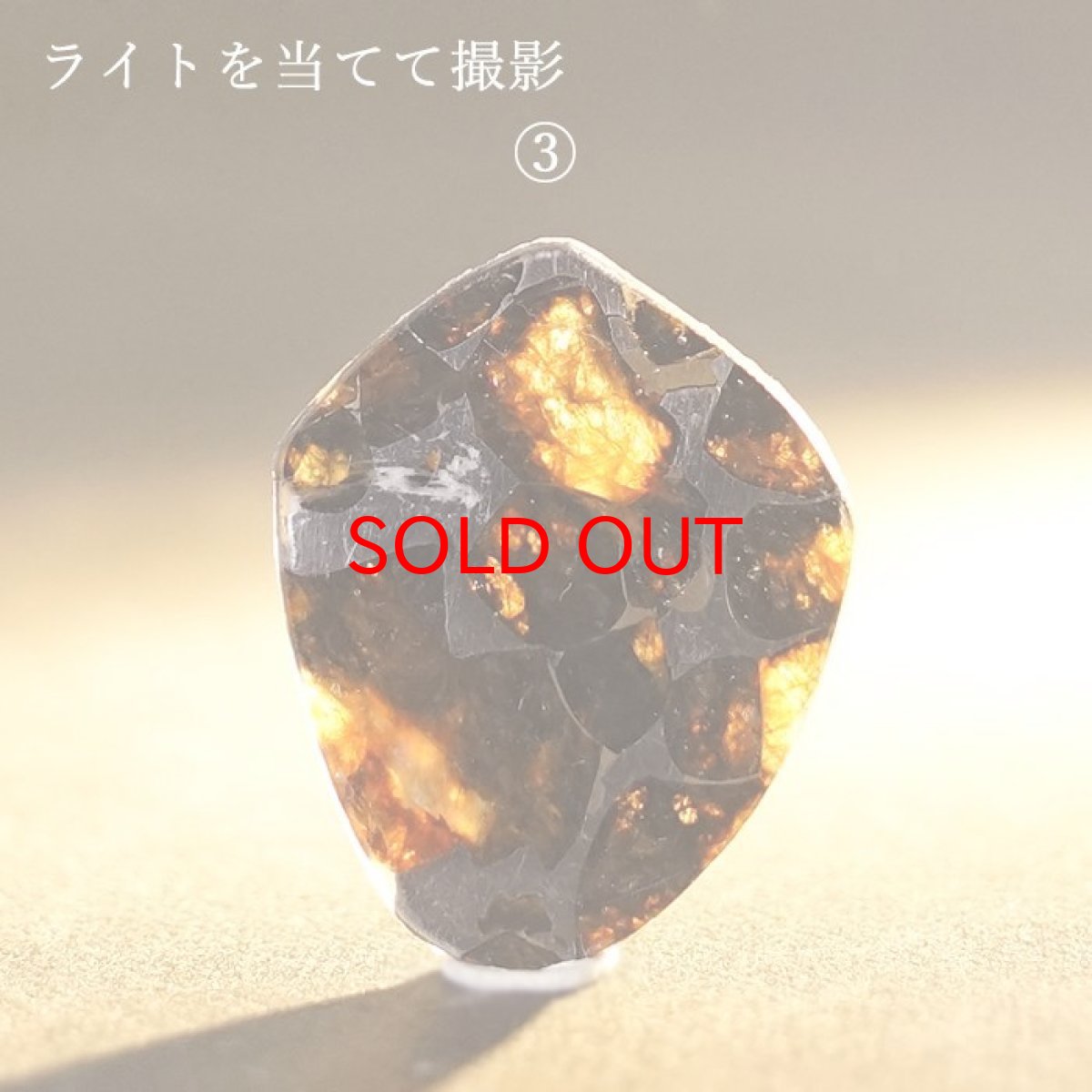 画像7: 【一点物】 セリコ隕石 ケニア産 パラサイト  meteorite Parasite (7)