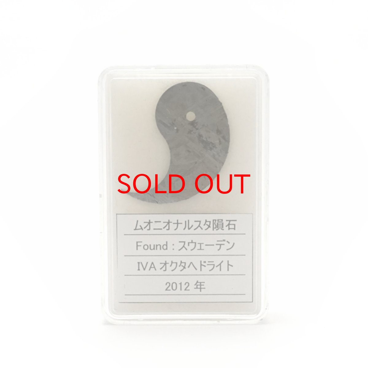 画像6: 【SALE 20%OFF】 【 一点物 】 ムオニオナルスタ隕石 スウェーデン産 IVA オクタヘドライト ムオニオナルスタ 原石 隕石 天然石 パワーストーン カラーストーン (6)