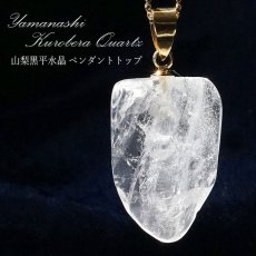 画像1: 【 一点物 】 黒平水晶 ペンダントトップ ステンレス 山梨県産 日本製 Kurobera Quartz お守り 浄化 国産水晶 天然石 パワーストーン 日本銘石 カラーストーン (1)