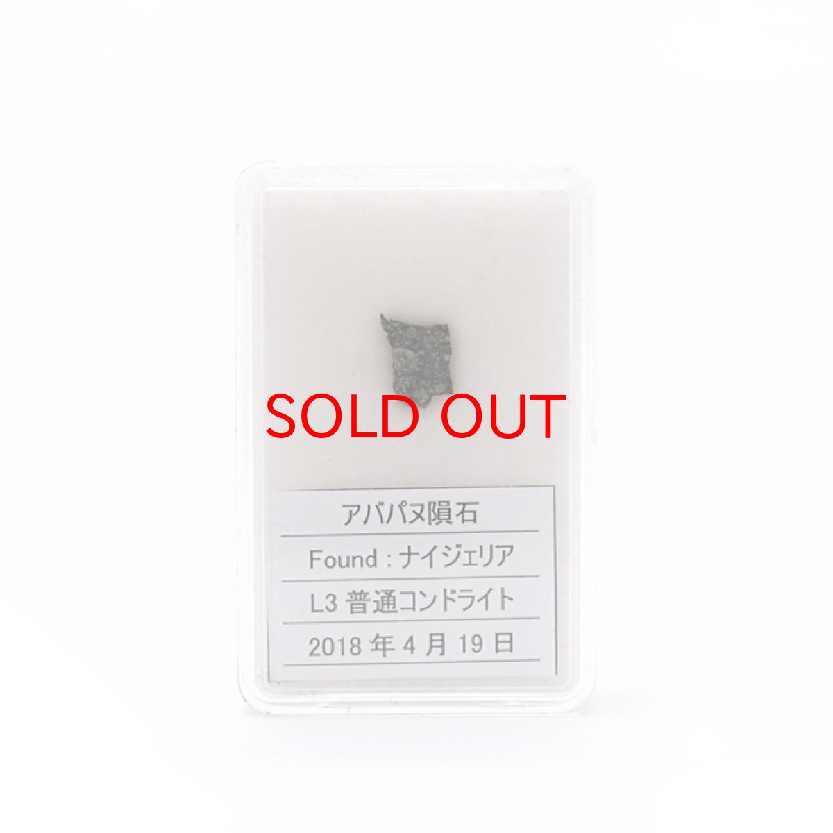 画像5: 【 一点物 】 アバパヌ隕石 ナイジェリア産 L3普通コンドライト 隕石 コンドライト 原石 天然石 パワーストーン カラーストーン (5)