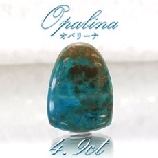 画像1: 【一点物】オパリーナ ルース 4.9ct  ペルー産 アンデスオパール ブルーオパール コモンオパール 天然石 パワーストーン ギフト プレゼント カラーストーン (1)