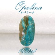 画像1: 【一点物】オパリーナ ルース 10.4ct  ペルー産 オーバル アンデスオパール ブルーオパール コモンオパール 天然石 パワーストーン ギフト プレゼント カラーストーン (1)