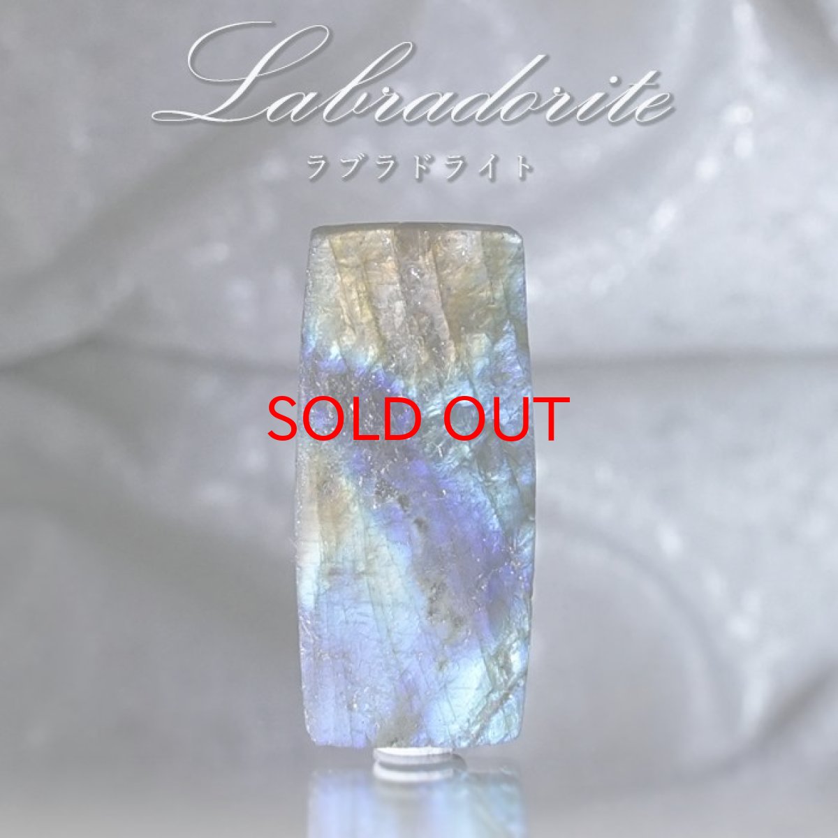 画像1: 【 一点もの 】 ラブラドライト ルース マダガスカル産 へき開 Labradorite ラブラド 曹灰長石 ラブラドレッセンス 裸石 天然石 パワーストーン カラーストーン (1)