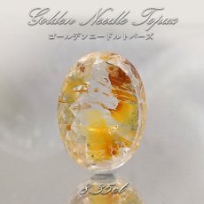 画像1: 【 一点もの 】ゴールデンニードルトパーズ ルース 8.35ct ブラジル産 Golden Needle Topaz トパーズ 11月 誕生石 希少石 レア 天然石 パワーストーン カラーストーン (1)