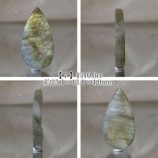 画像8: 【 一点もの 】 ラブラドライト ルース マダガスカル産 へき開 Labradorite ラブラド 曹灰長石 ラブラドレッセンス 裸石 天然石 パワーストーン カラーストーン (8)