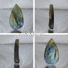 画像7: 【 一点もの 】 ラブラドライト ルース マダガスカル産 へき開 Labradorite ラブラド 曹灰長石 ラブラドレッセンス 裸石 天然石 パワーストーン カラーストーン (7)