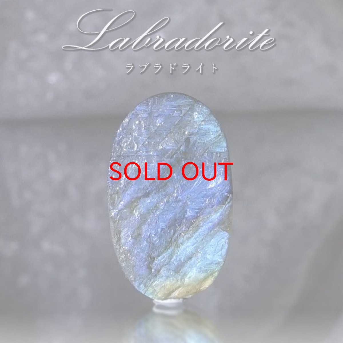 画像1: 【 一点もの 】 ラブラドライト ルース マダガスカル産 へき開 Labradorite ラブラド 曹灰長石 ラブラドレッセンス 裸石 天然石 パワーストーン カラーストーン (1)